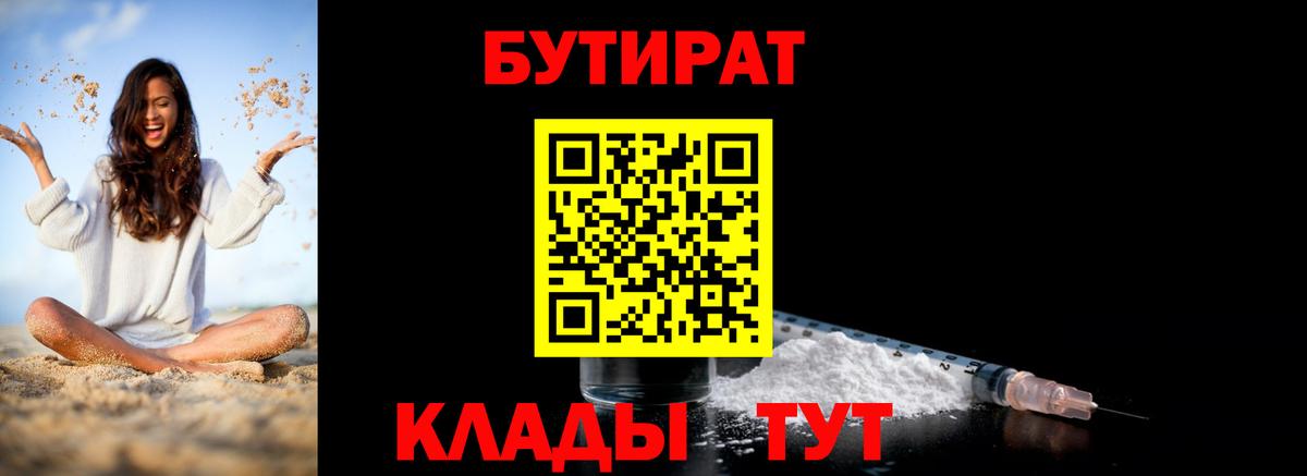 Петрозаводск  БУТИРАТ  Вход с VPN  БУТИРАТ 1.4BDO 